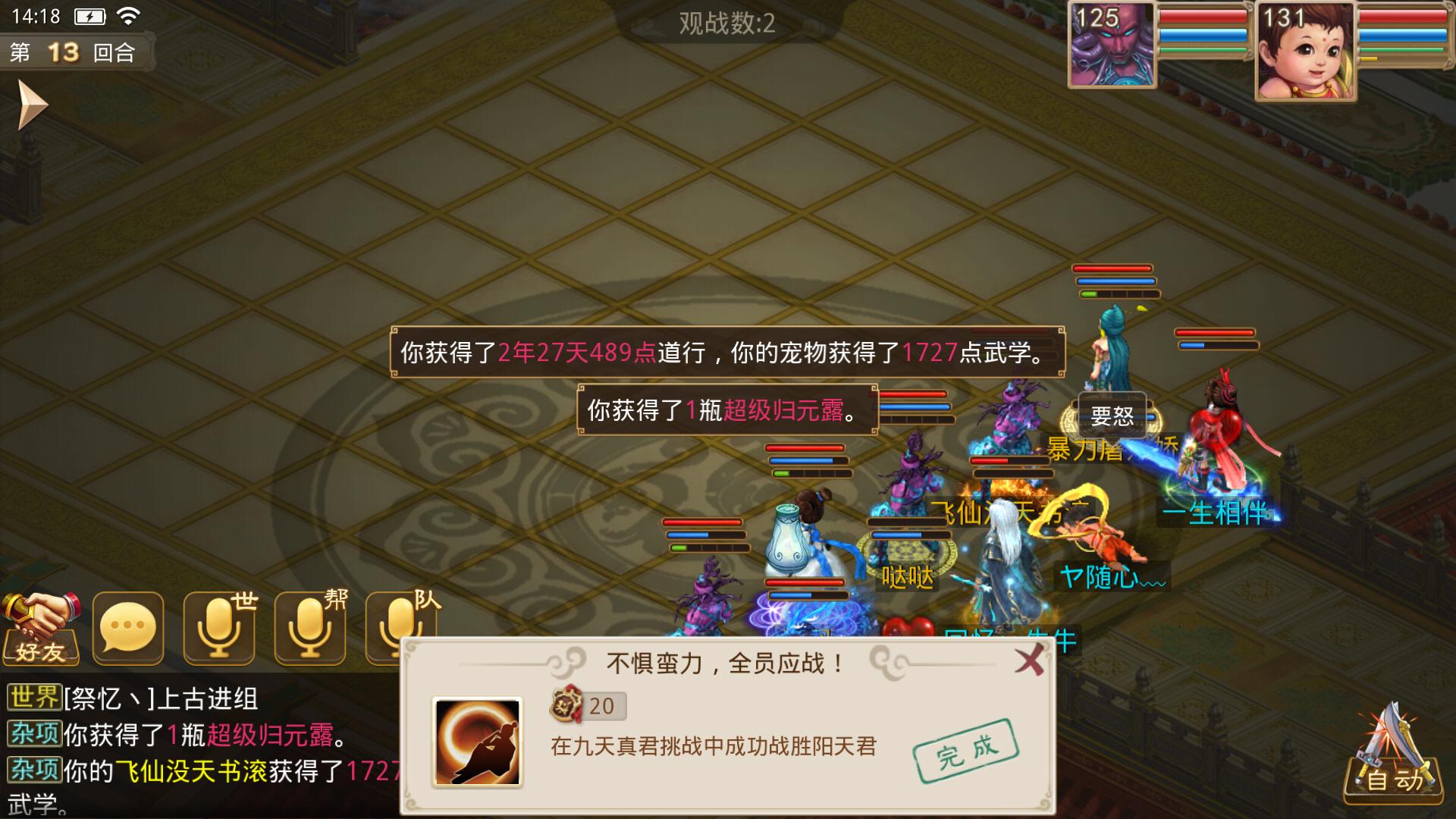 《问道》手游凭本事拿变异的机会来了！道友了解一下？