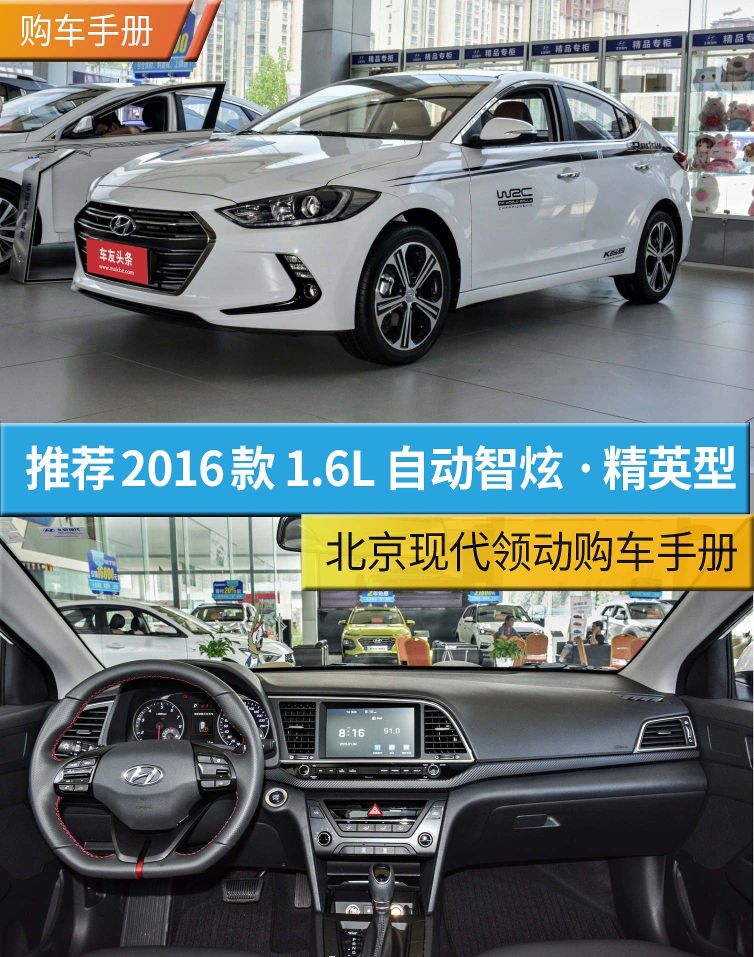 16年16款领动自动智炫精英型,16款领动1.6智炫精英型值得购买吗