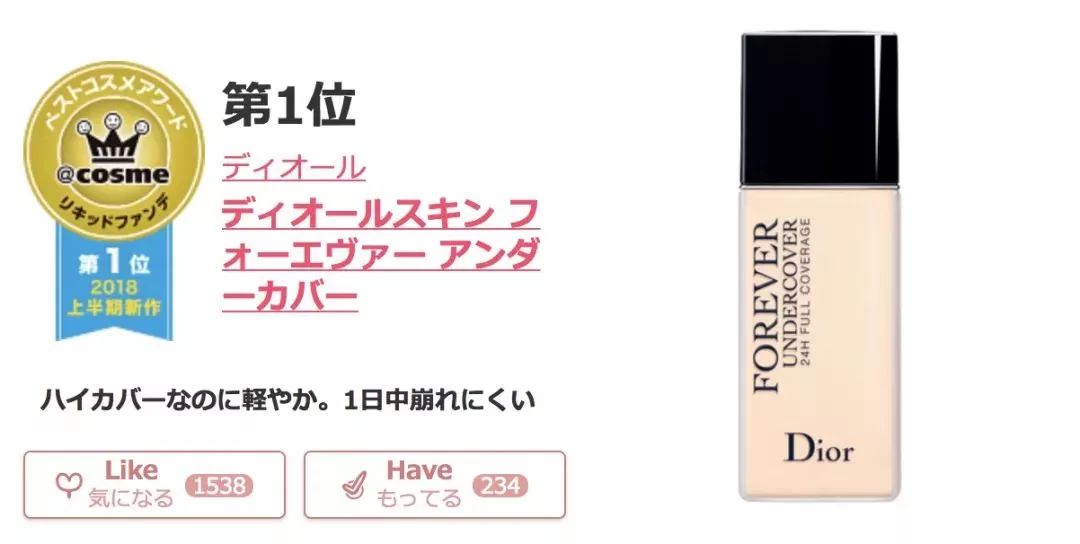 2020年日本cosme美妆大赏水乳,2019cosme大赏底妆系列