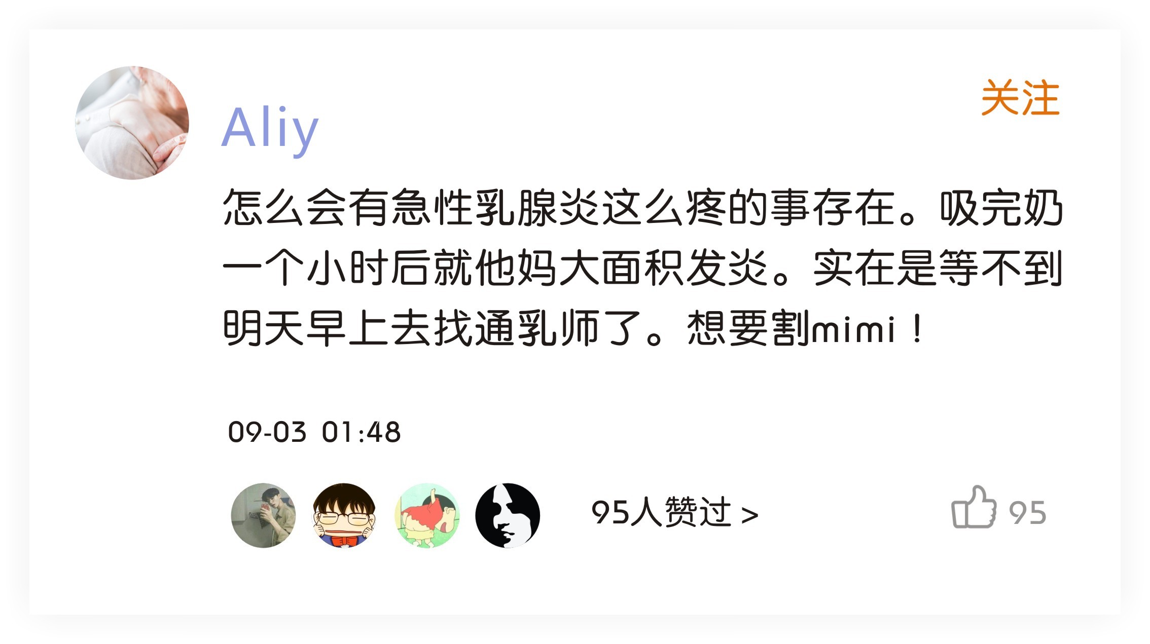 比生孩子还疼的急性乳腺炎，压死母乳妈妈的最后一根稻草