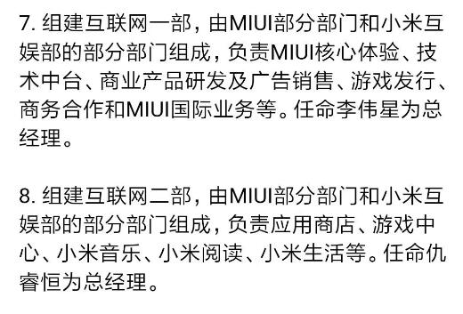 小米组织架构大调整,小米组织的变革