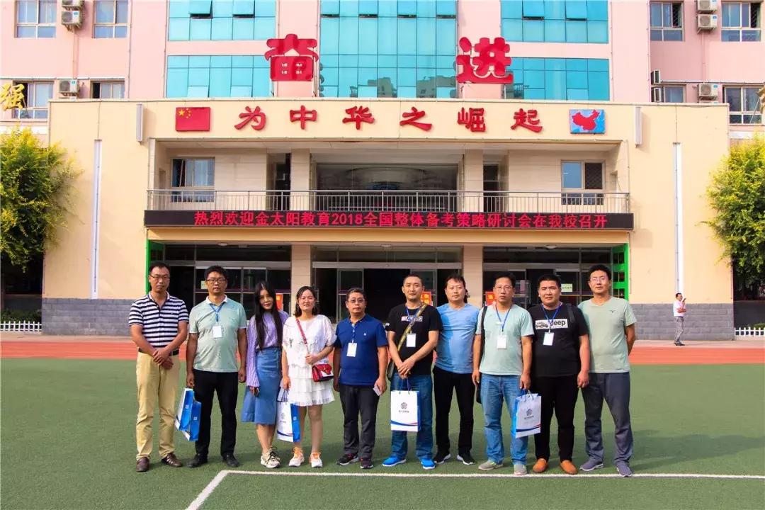 千人参会,金太阳教育2018整体备考策略研讨会在衡水十三中召开