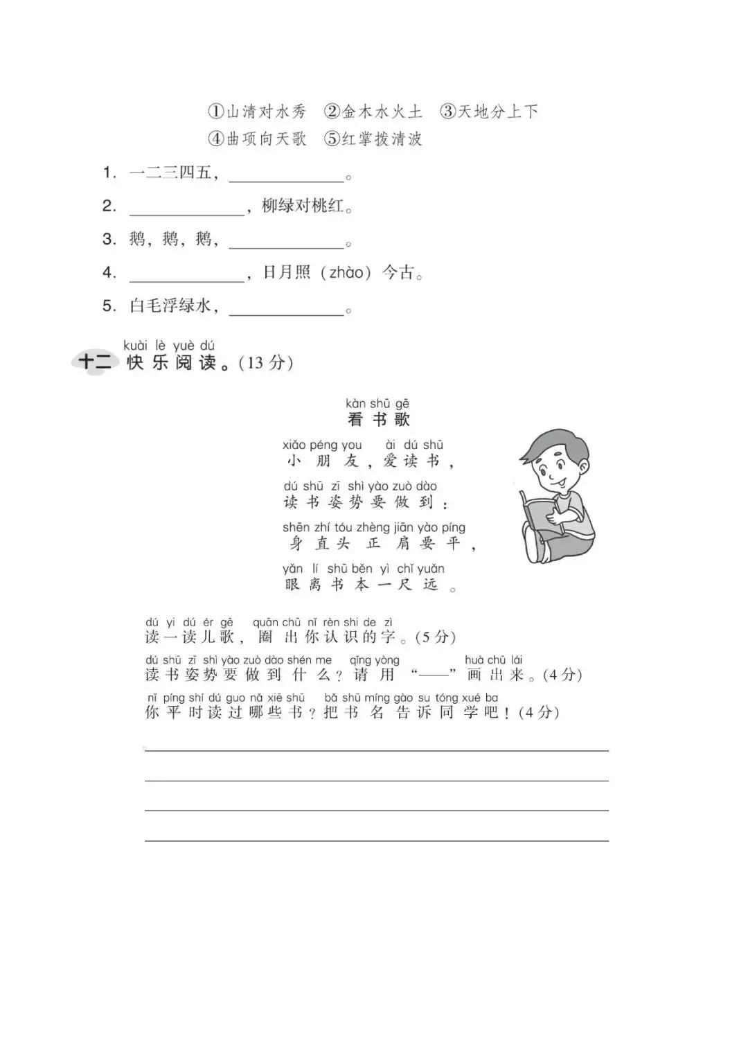 一年级语文上册第一单元口语交际,一年级语文上册第1单元达标练习