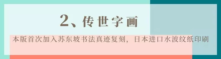 苏东坡东坡乐府,为何平生不快乐只因未读苏东坡