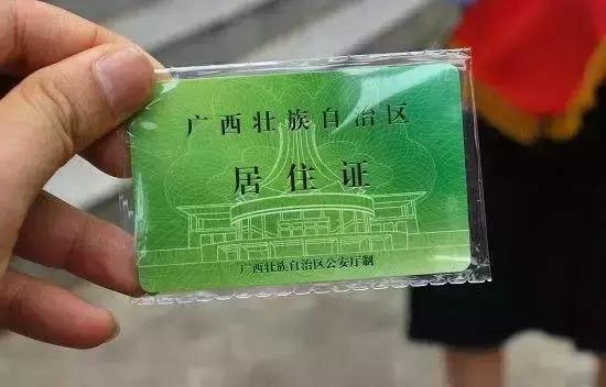 如何获取南宁居住证,南宁办居住证要多少天才可以领证