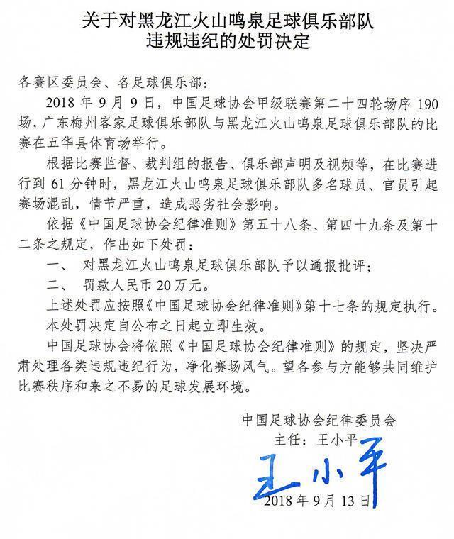 黑龙江fc主教练段鑫,黑龙江fc主教练