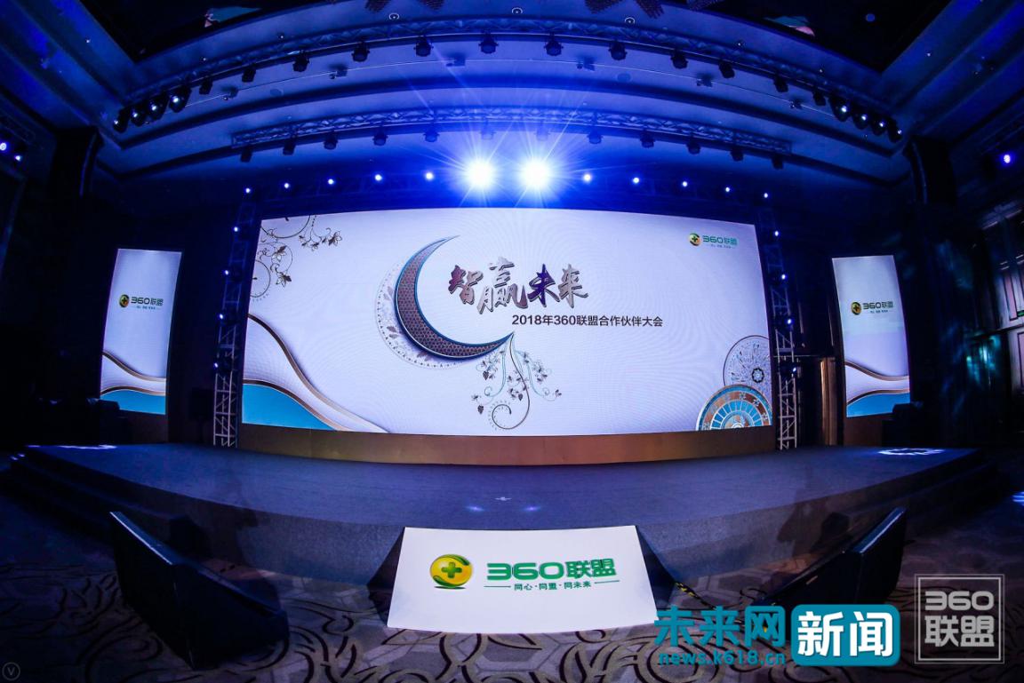 智赢未来聚焦流量360建立互惠共赢的联盟生态