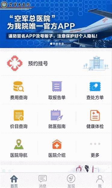 空军总医院专家号挂号策略,空军总医院激光美容中心如何挂号