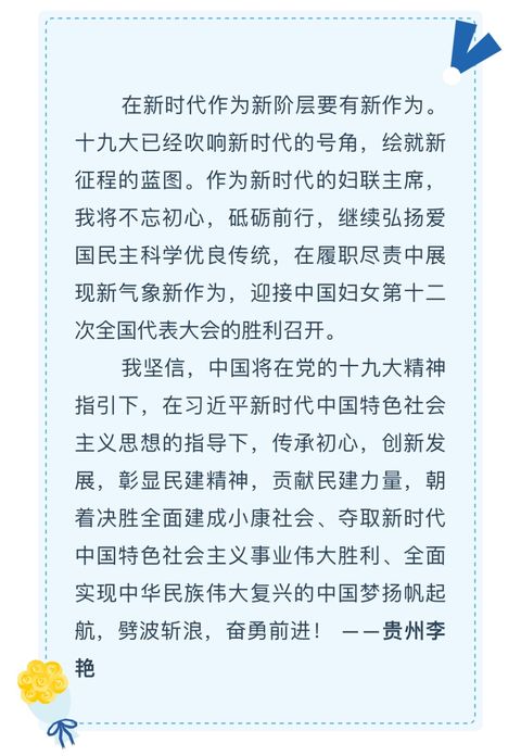 中国妇女十三大寄语,妇女十二大祝福语