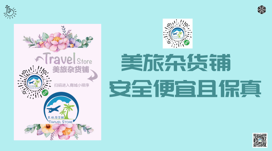 「商家特色登记」不用担心我买到假货了，美旅杂货铺诚信保障！