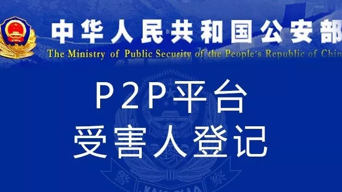 非法集资p2p最新处理结果,p2p非法集资最新规定