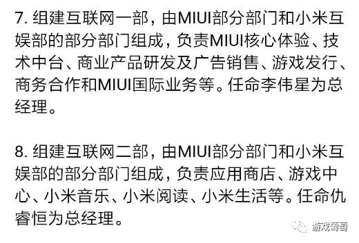小米组织的变革,小米互娱开放合作平台