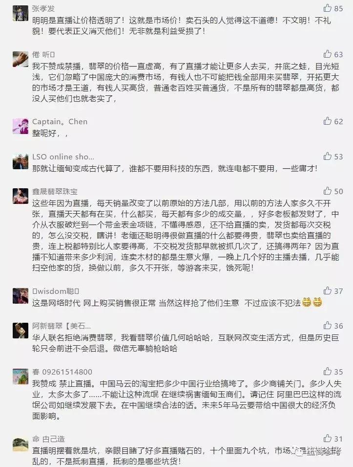 7000玉商*制抵**直播售玉，有人赞同，有人反对，你咋看