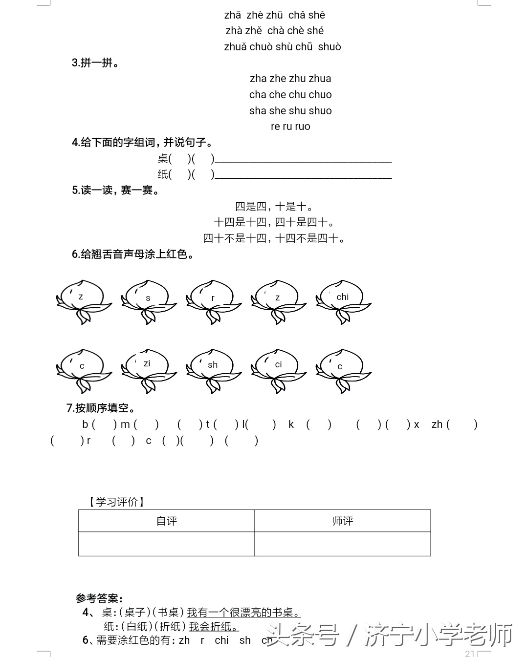 一年级上册语文每课一练字词,一年级语文上册每日一练拼音