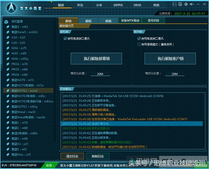 揭秘安卓手机解锁全过程，不拆机不换件，用此神器可解上百种机型