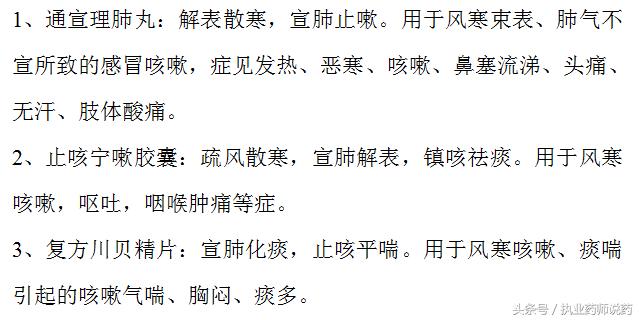 十种治咳嗽的中成药,咳嗽的五大常用药