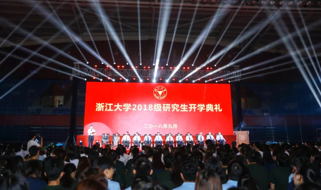 全景直击！浙江大学2018级研究生新生开学典礼！丨新时代教育