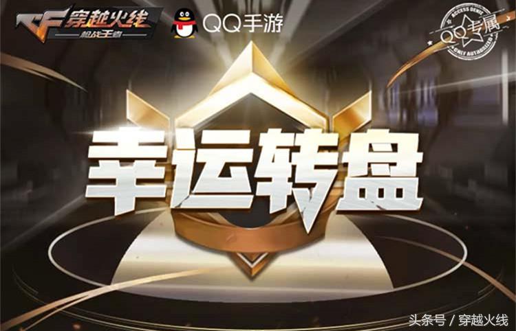 cf手游幸运大转盘100元能抽出什么,cf手游幸运百宝箱抽奖抵用券