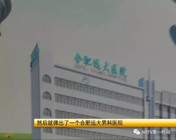 32元能治好的病，却花了2万多！男子疑被合肥远大男科医院“套路”