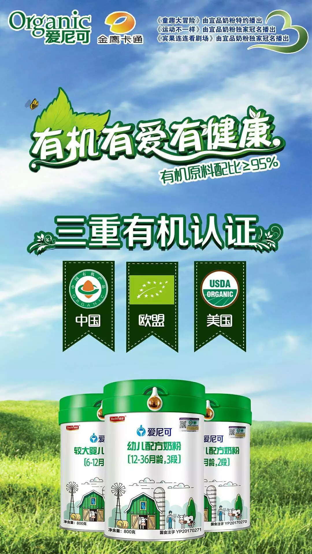 中国奶粉放心喝，君乐宝、三元、宜品、百跃、高培、红星、摇篮、花冠、优睿连续三个月抽检100%合格！