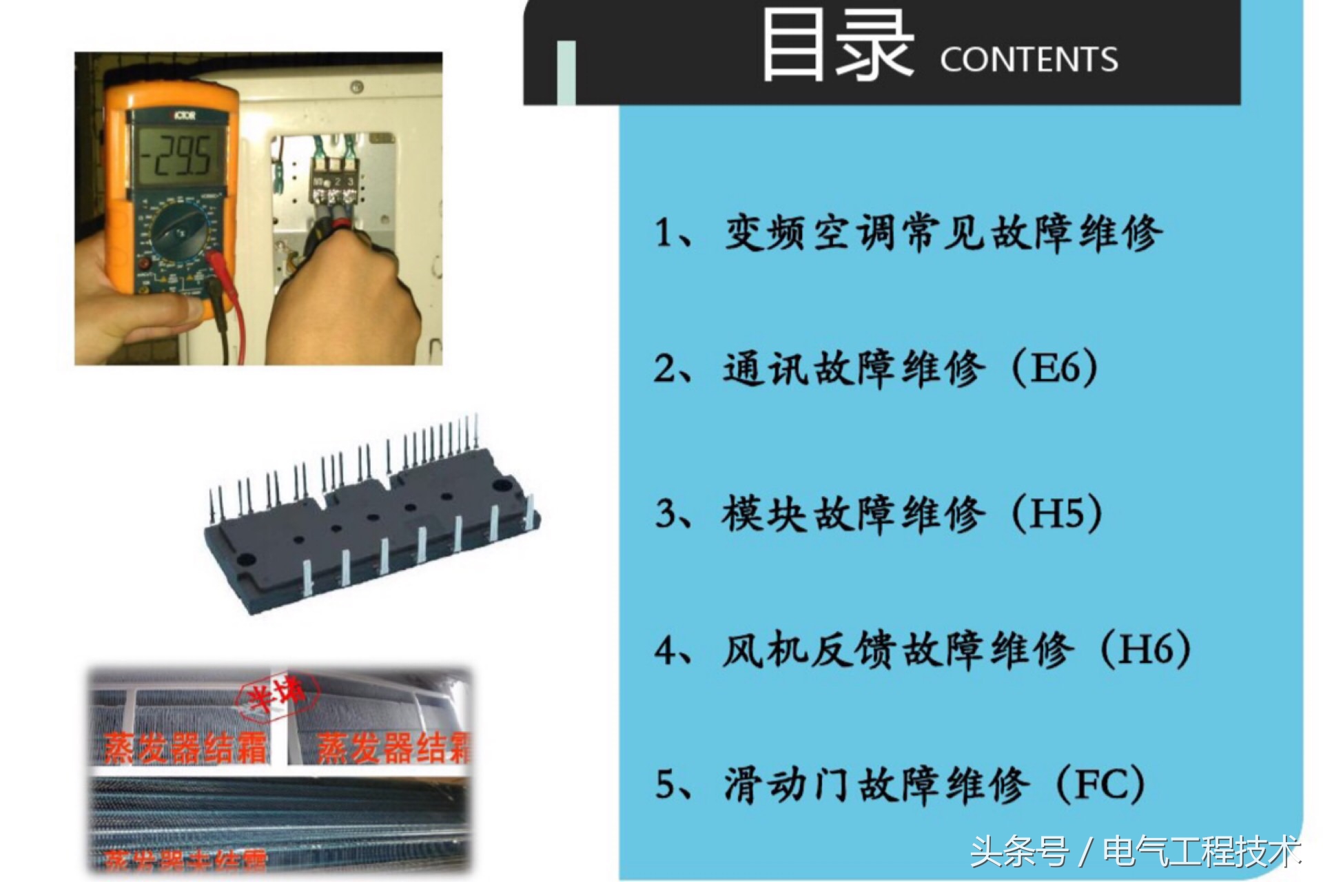 变频空调故障的维修方法是什么,变频空调常见故障维修