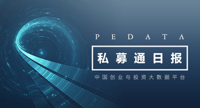 私募通,私募通日报30秒懂车