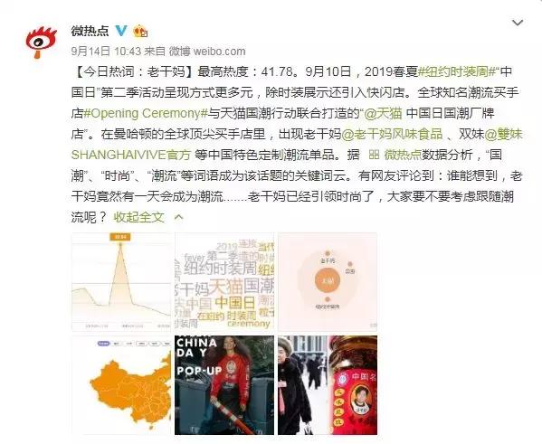 老干妈出潮牌卫衣，1000万网友围观，营收暴涨240%，就靠这一招！