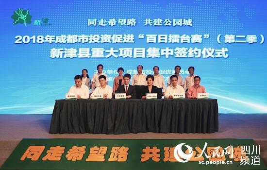 总投资120亿元新津20个项目开工,25个重大项目落户成都新津花源