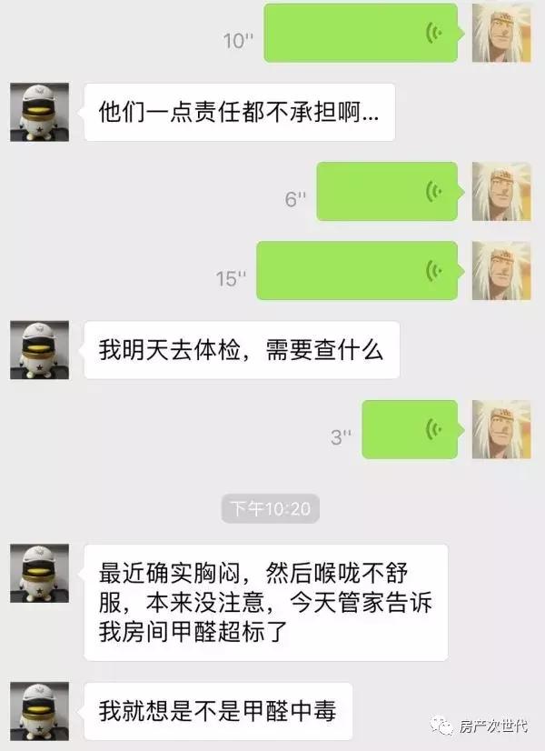 头昏、失眠、全身红疹、不能维权，我住的可是最贵的自如寓！