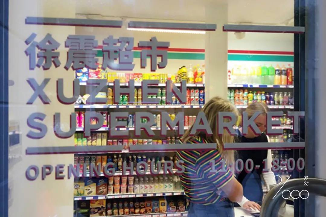 这什么鬼超市啊？一开门就售“空”，竟还开了十一年