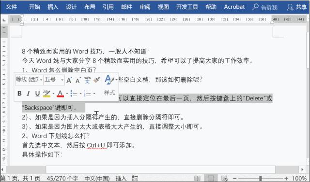 5个很实用的word技巧一定要学会,50个工作中最常用word技巧