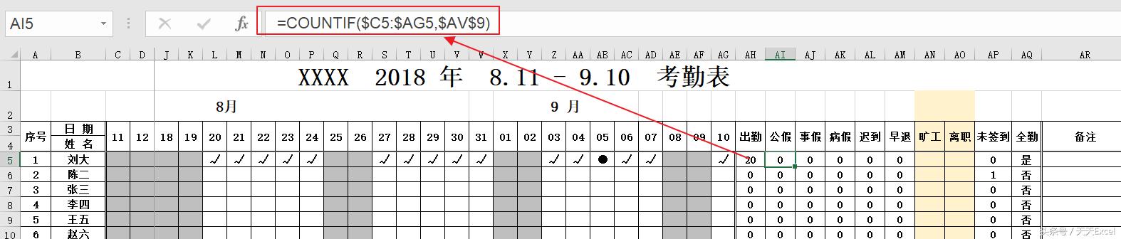 excel考勤表入门教程,excel从入门到精通考勤表