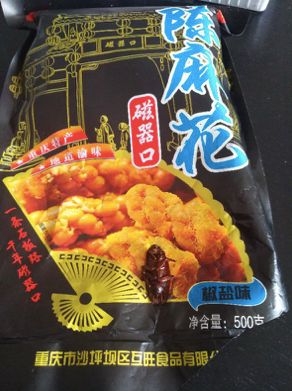 重庆磁器口陈麻花老包装,重庆磁器口陈麻花公司