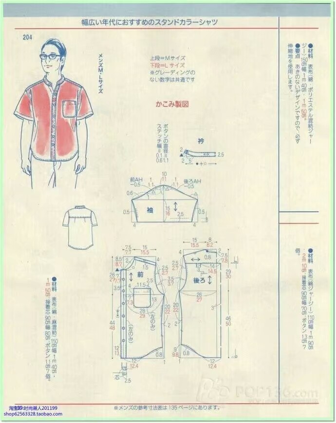 做给暖爸的白色V领长T，附多个男装裁剪图