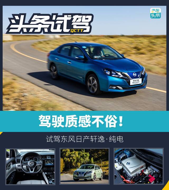 一分钟看懂东风日产轩逸纯电,新款轩逸纯电动真实续航