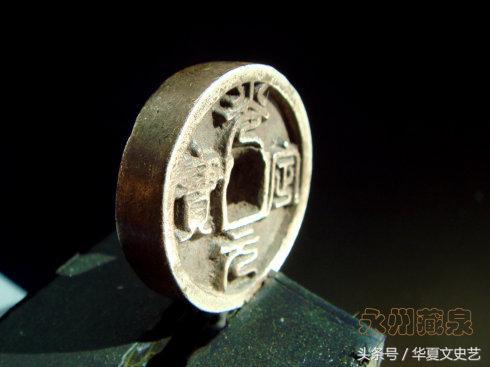 辽宋夏金元时期钱币图片,五代宋辽金时期货币图片