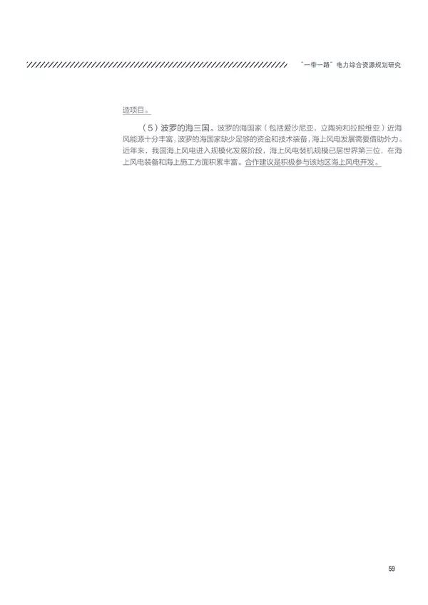 “一带一路”国家和地区电力资源如何?电力投资市场有多大?