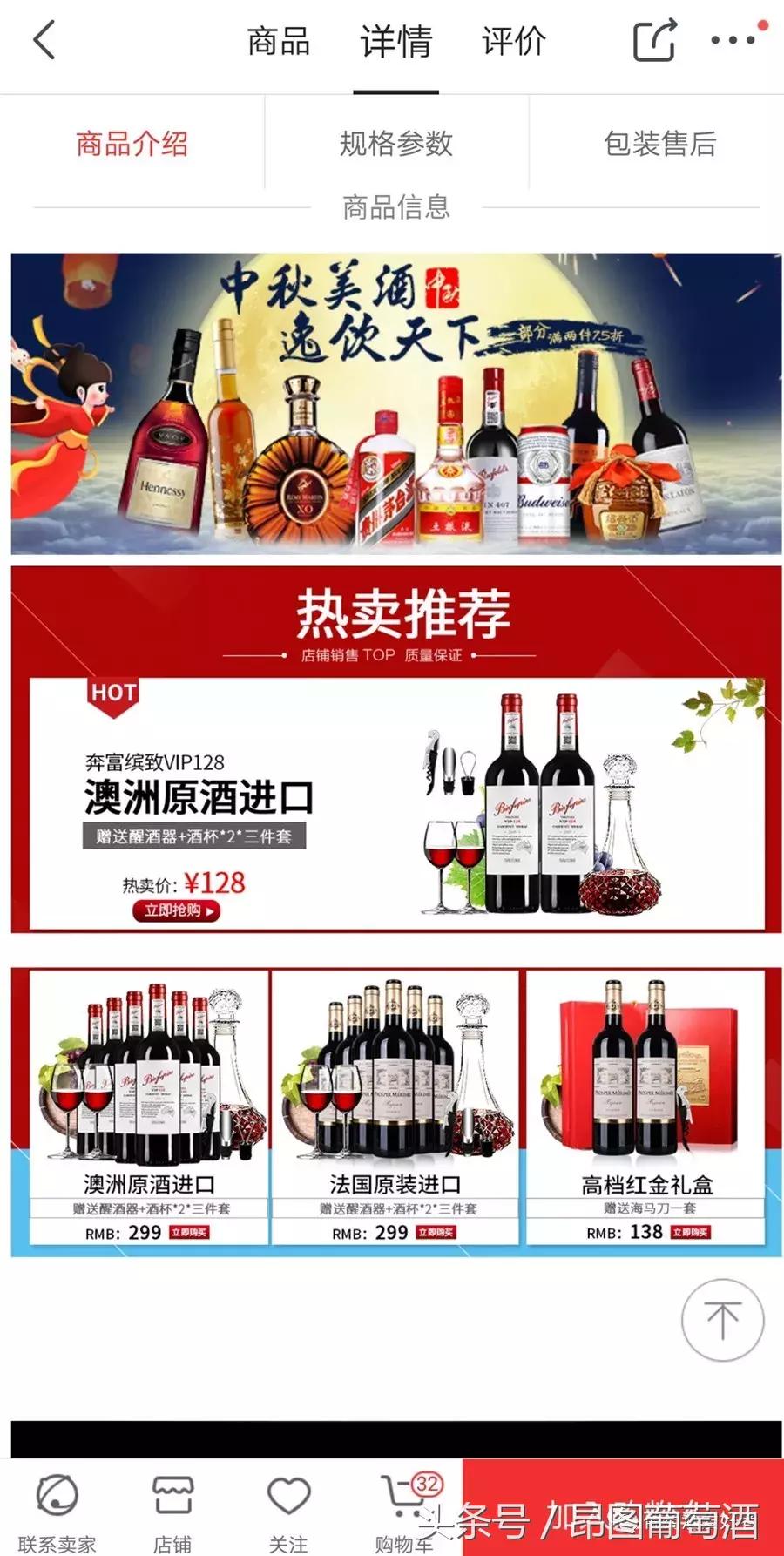 京东涉嫌销售山寨奔富,买家:只怪自己眼瞎