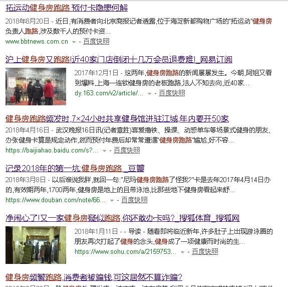 杭州英豪斯健身投诉,杭州健身房跑路