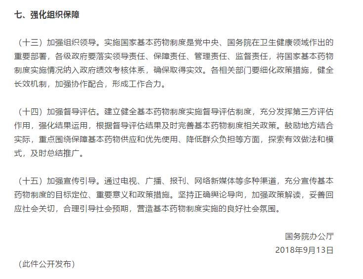 国家刚发布的新政策,国家基药出台后地方基药还存在吗