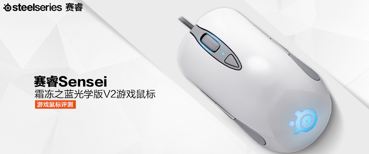 赛睿鼠标senseiraw霜冻之蓝,赛睿霜冻之蓝v2鼠标