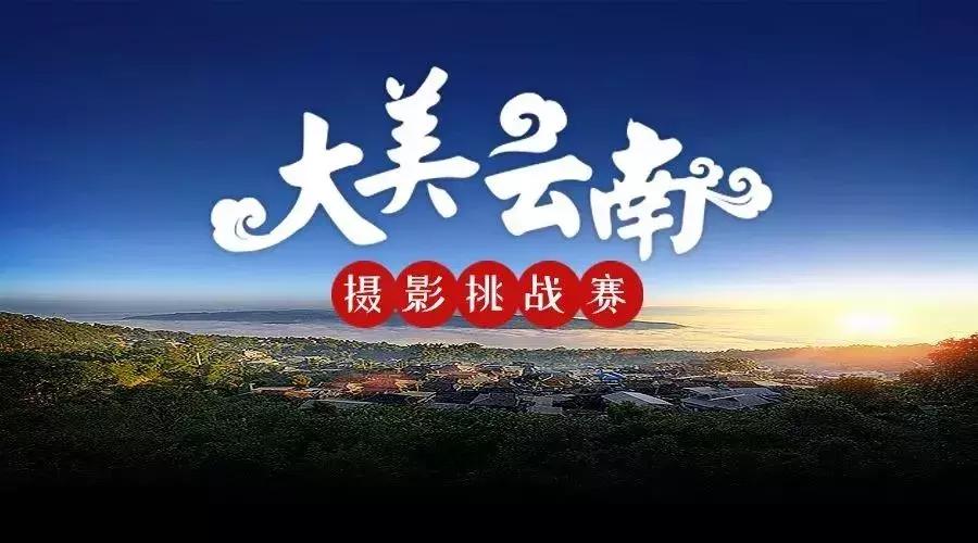 大美云南写真,大美云南山水