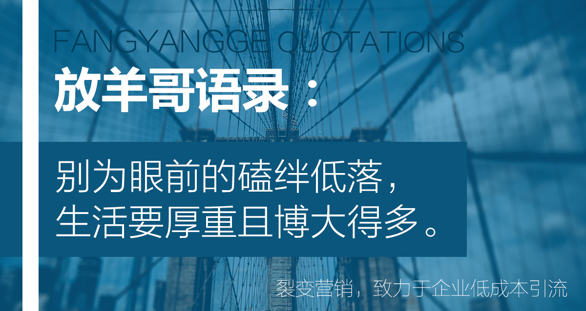 放羊哥怎么样,放羊哥商业裂变模式