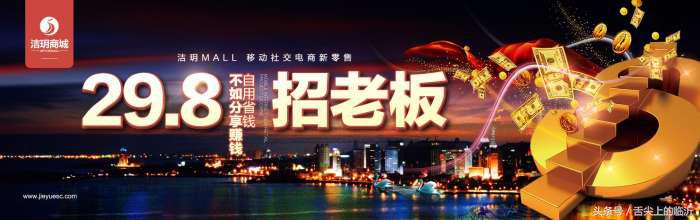 移动社交新零售洁玥商城上线了，3000万微商人新出路