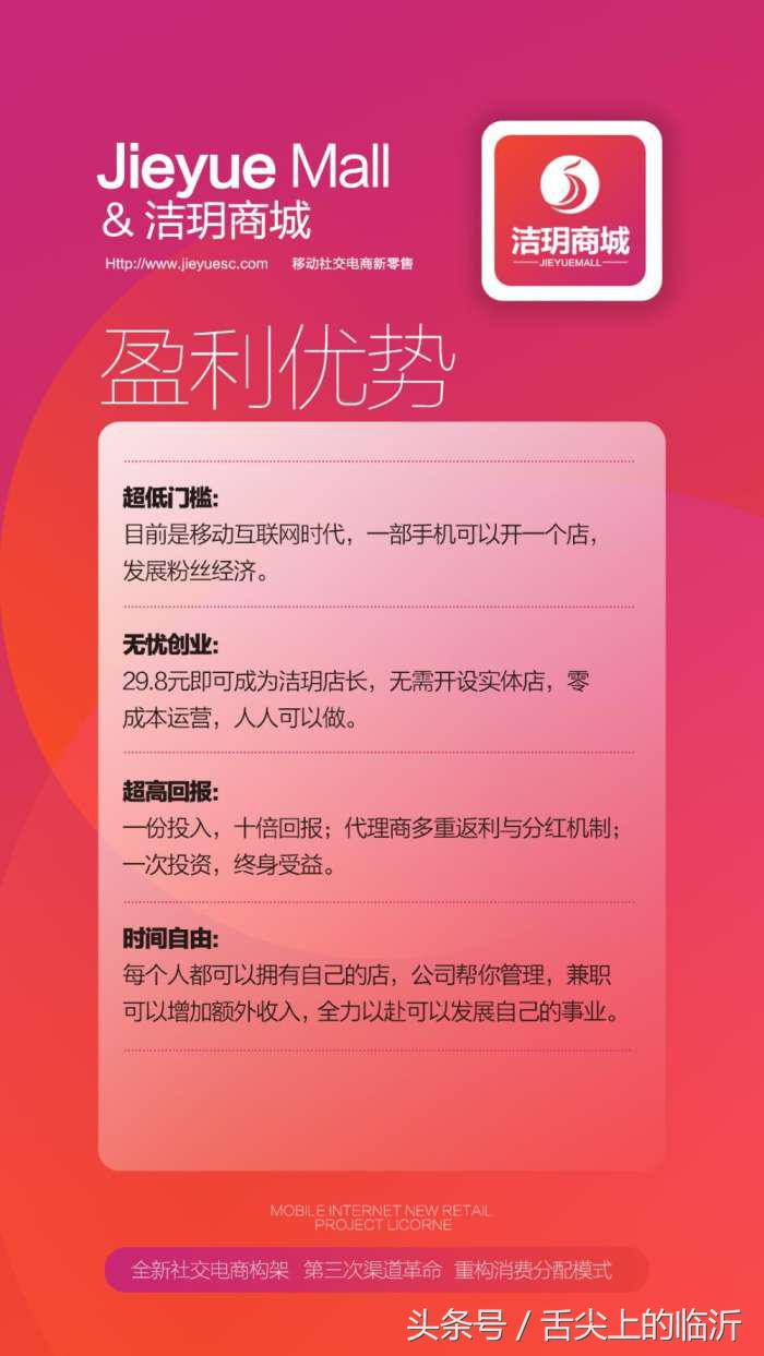 移动社交新零售洁玥商城上线了，3000万微商人新出路