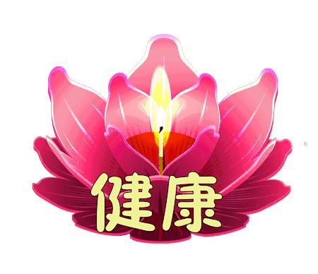 声声佛号传祝福,声声佛号送祝福