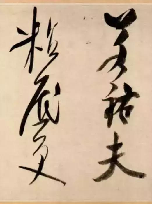 屋漏痕折钗股书法,屋漏痕和锥画沙的出处