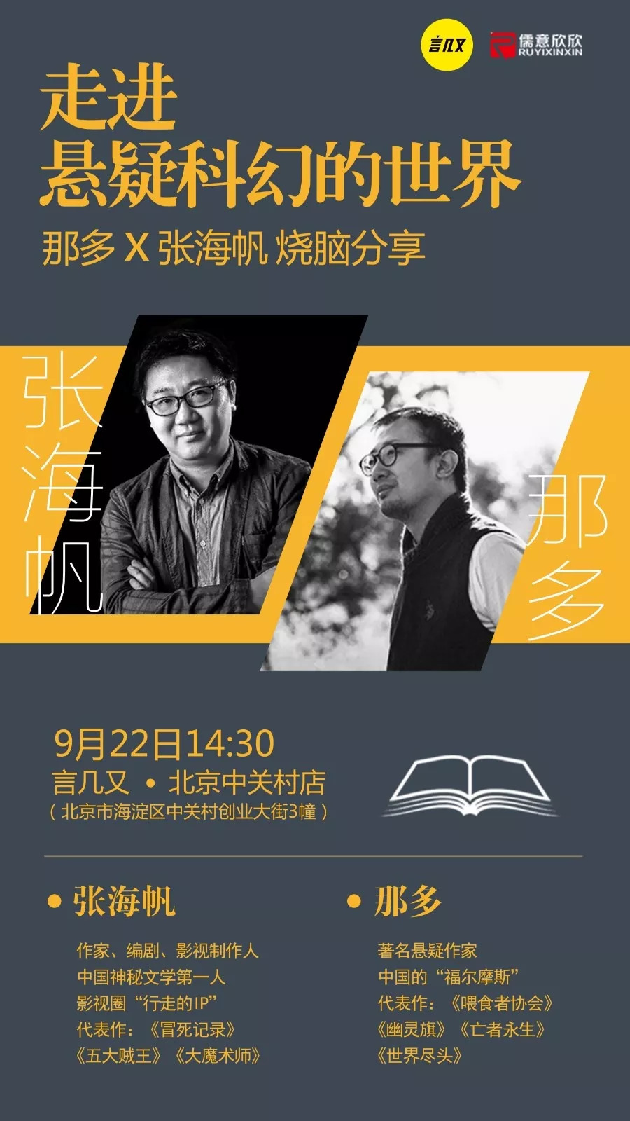 艺荐·讲座｜月圆之夜听听烧脑科幻，或是轻松地聊聊旅行？