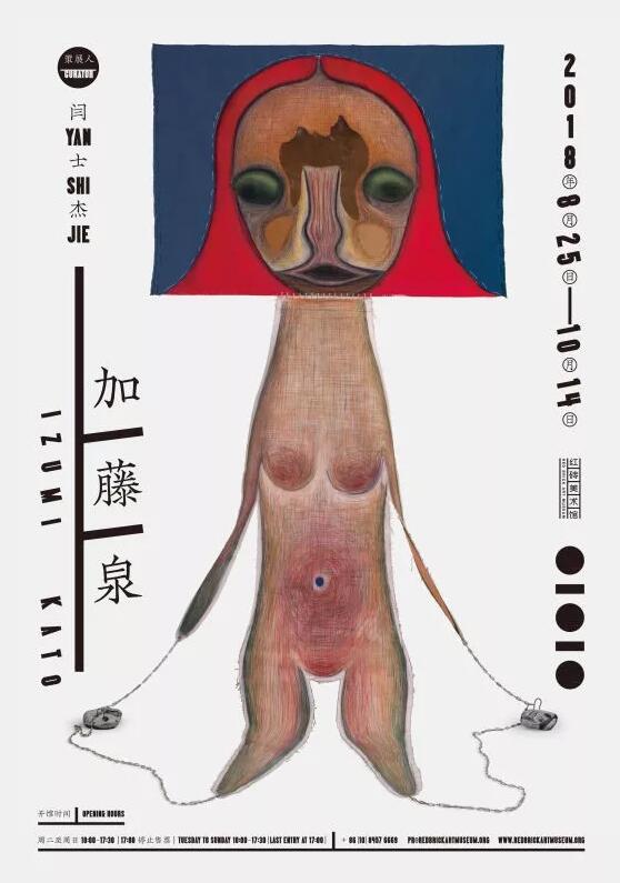 乔纳斯·斯坦普:从自然与神话到加藤泉