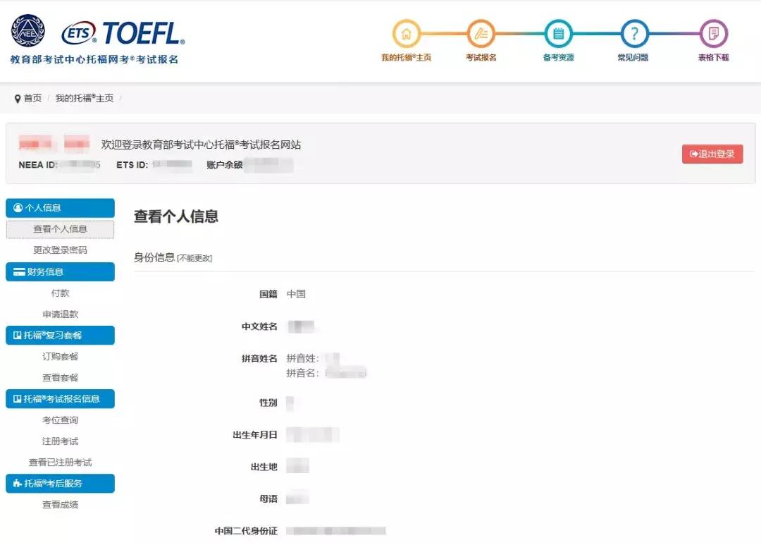 重要通知考试时间公布,托福官网修改基本信息